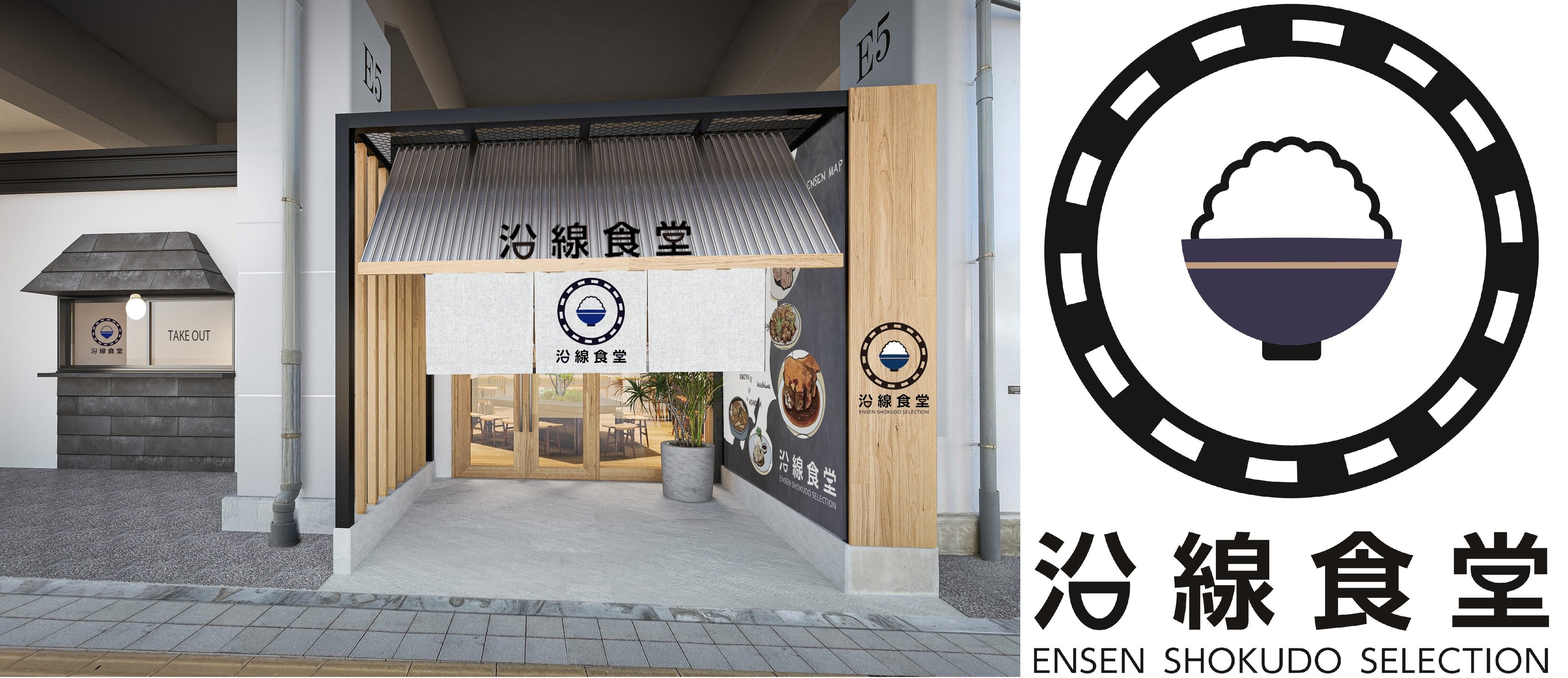 （左）店舗イメージ　（右）「沿線食堂」ロゴ
