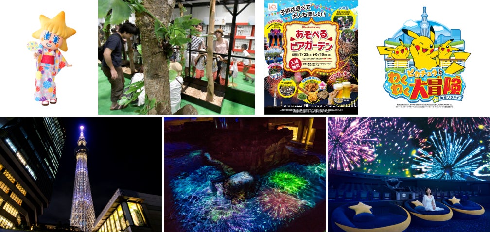 東京スカイツリータウン R の夏休みイベント 東京スカイツリータウンのプレスリリース 東京スカイツリータウン R の夏休みイベント 東京スカイツリータウンのプレスリリース
