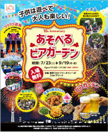 ポスターイメージ　　　　　　　　　　　　ⓒTOKYO-SKYTREETOWN