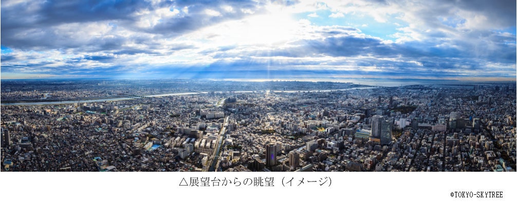 東京スカイツリー R 8月の営業時間拡大のお知らせ 東京スカイツリータウンのプレスリリース 東京スカイツリー R 8月の営業時間拡大のお知らせ 東京スカイツリータウンのプレスリリース
