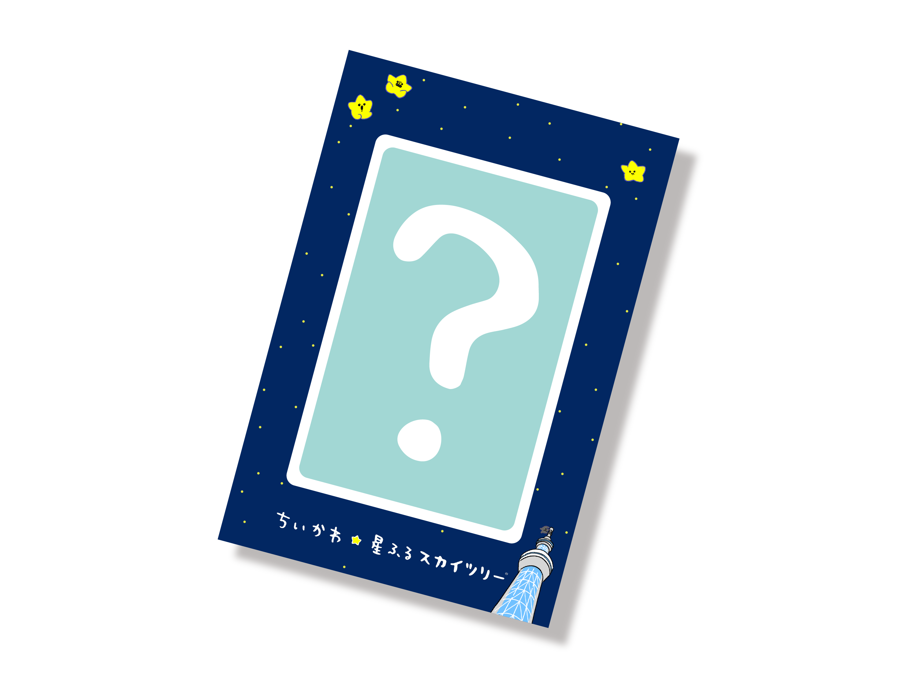 △限定カード(イメージ)