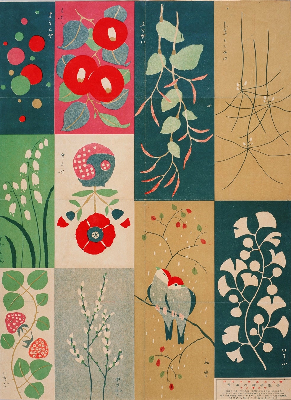 △竹久夢二<手製半襟の図案> (「婦人之友」第9巻1号付録、大正4年 1月1日)竹久夢二美術館蔵