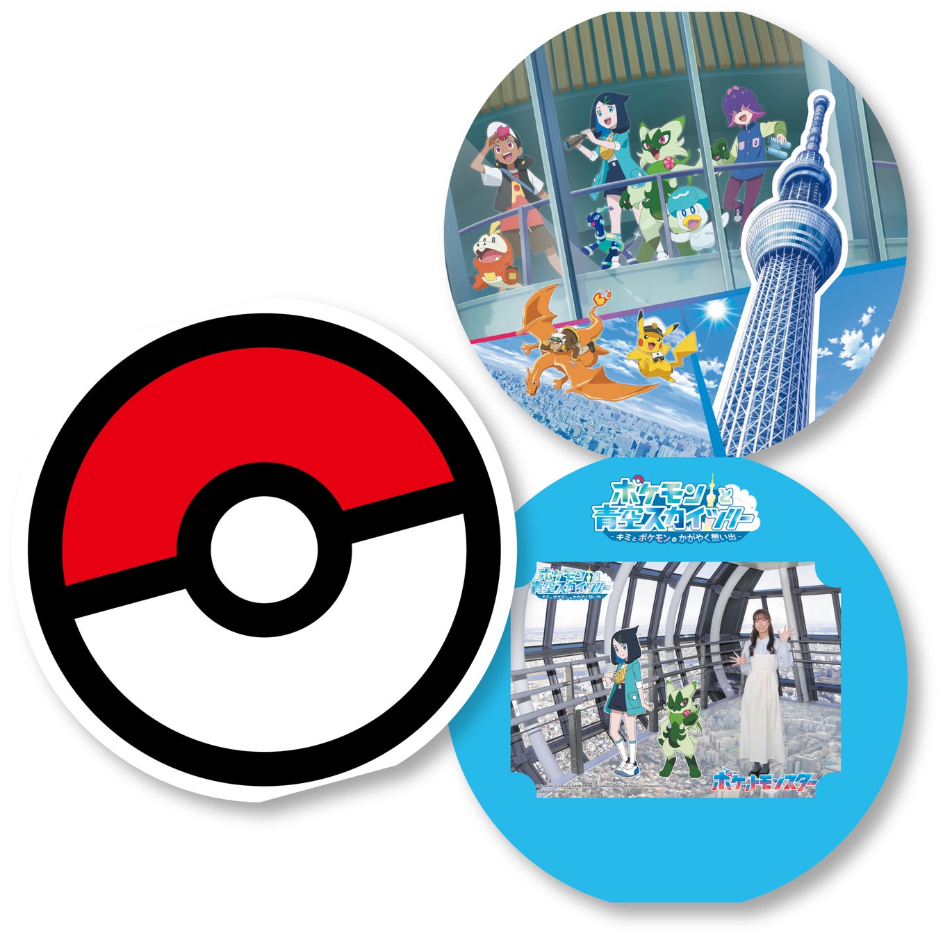 限定フォトサービス ©Nintendo・Creatures・GAME FREAK・TV Tokyo・ShoPro・JR Kikaku ©Pokémon ©TOKYO-SKYTREE
