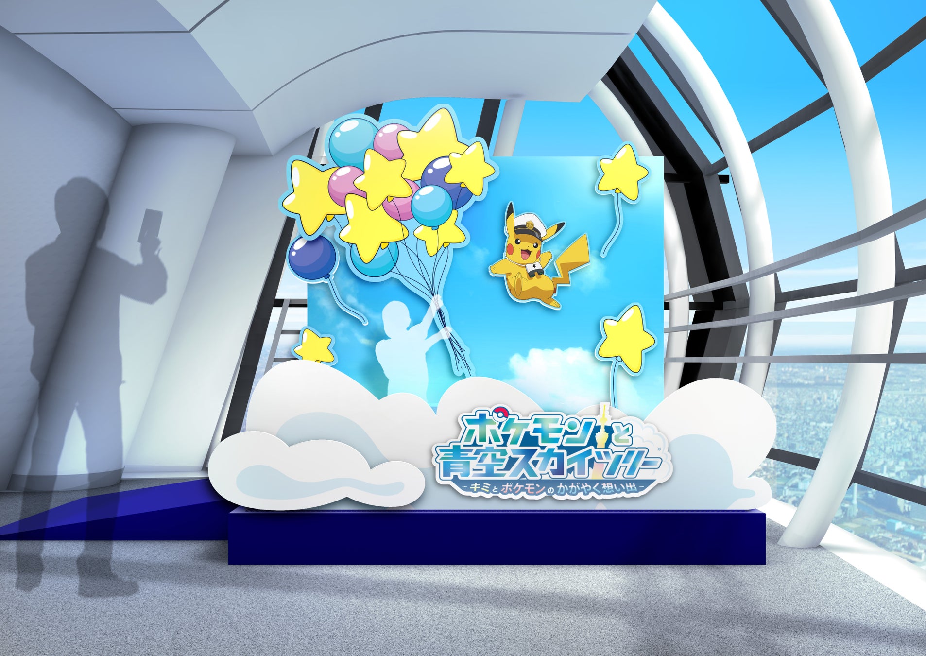 キミも空を飛べるか!? ©Nintendo・Creatures・GAME FREAK・TV Tokyo・ShoPro・JR Kikaku ©Pokémon ©TOKYO-SKYTREE
