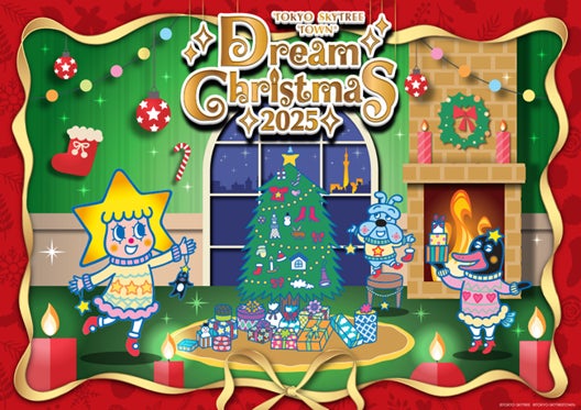 東京スカイツリータウン(R)ドリームクリスマス2025 クリスマス特別ライティングのデザイン一新! 毎年大好評のクリスマスマーケットも!