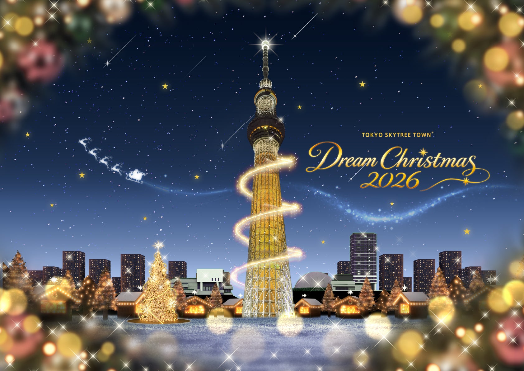 東京スカイツリータウン(R)ドリームクリスマス2026 「星に願いを」がコンセプトの“STAR LIGHT GOLD” を基調としたイルミネーション！毎年大好評のクリスマスマーケットも！