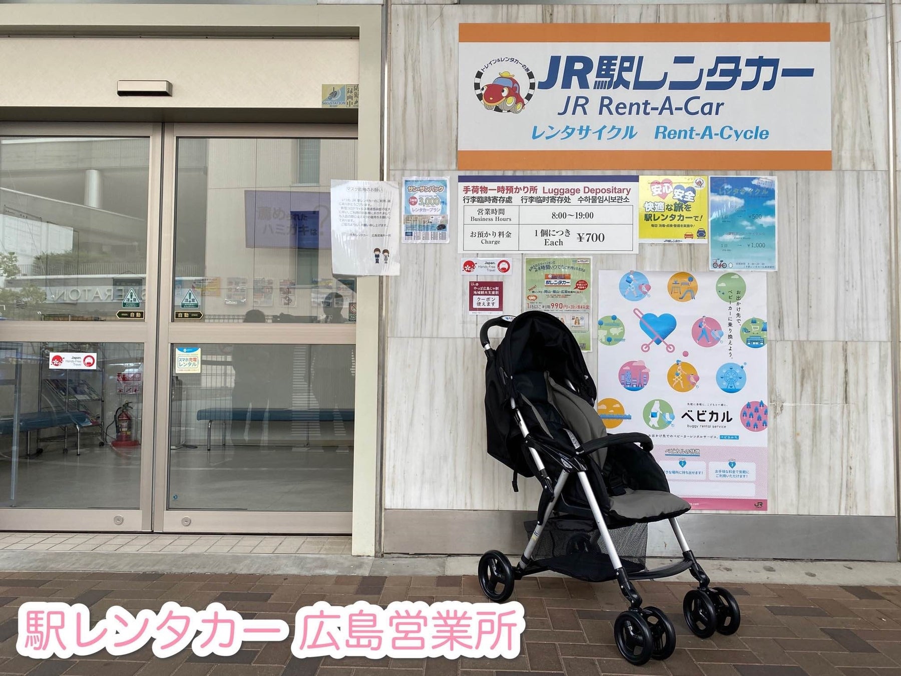 ベビーカーレンタルサービス ベビカル 西日本エリア4箇所導入 中国エリアへ初進出 株式会社ジェイアール東日本企画のプレスリリース ベビーカーレンタルサービス ベビカル 西日本エリア4箇所導入 中国エリアへ初進出 株式会社ジェイアール東日本企画のプレスリリース