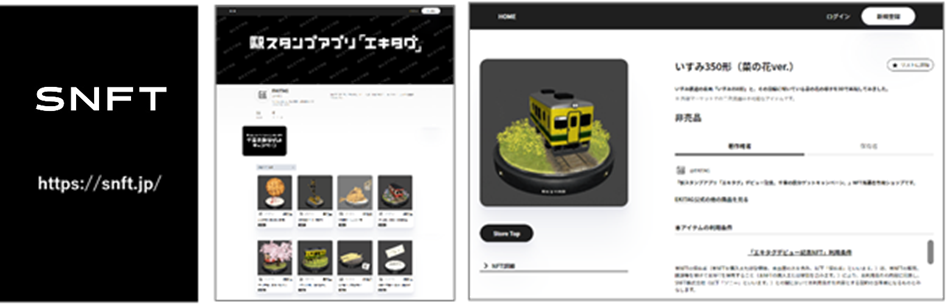 SNFTサイトイメージ