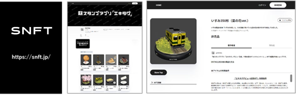 SNFTサイトイメージ