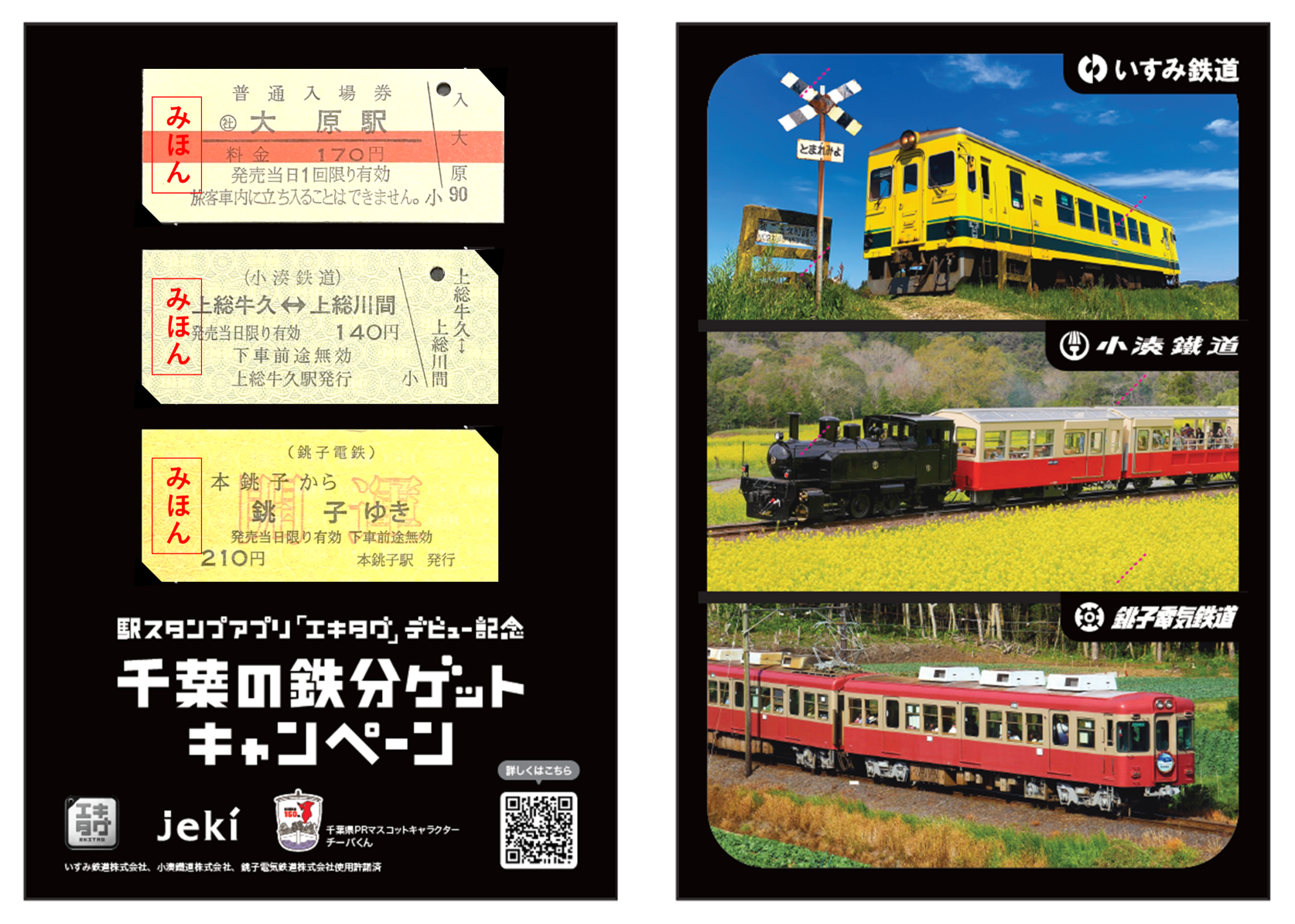 オリジナル硬券セット