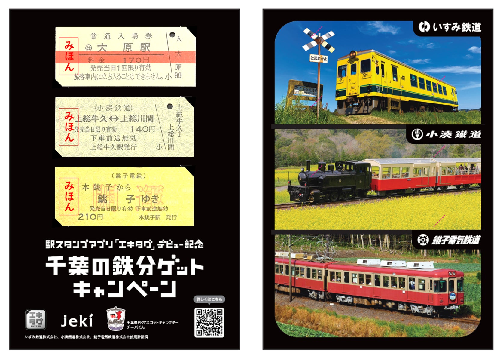 オリジナル硬券セット