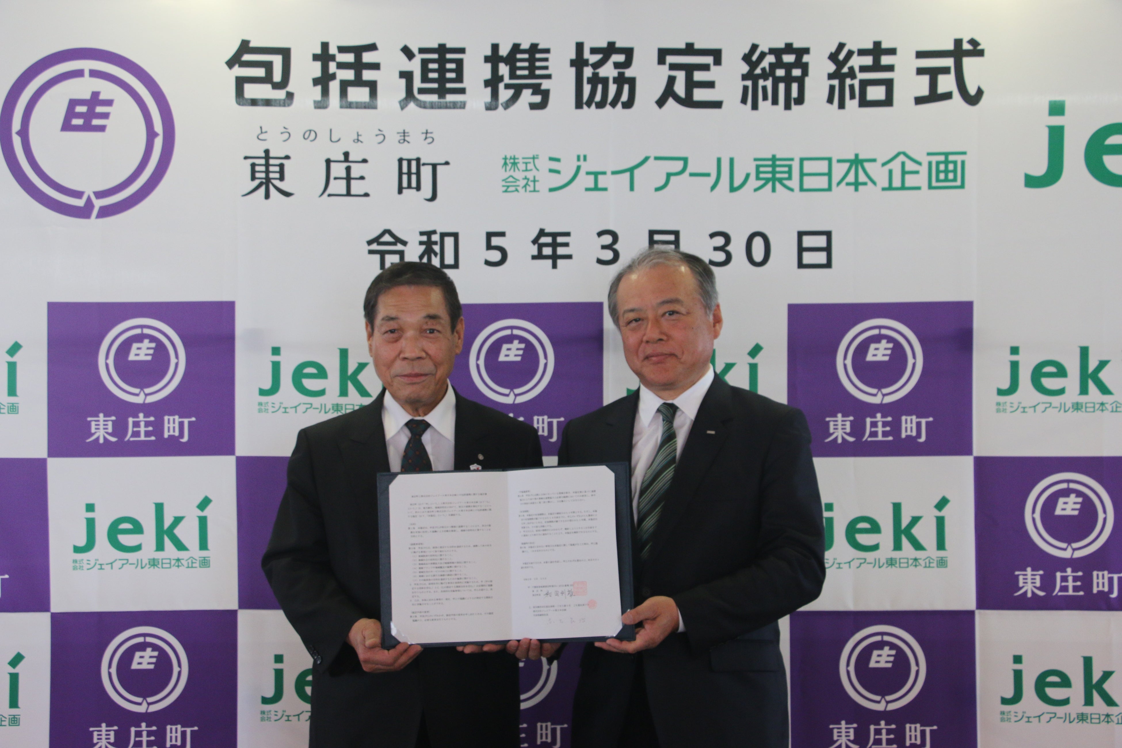 （左から東庄町 町長　岩田利雄、jeki 代表取締役社長 赤石良治）