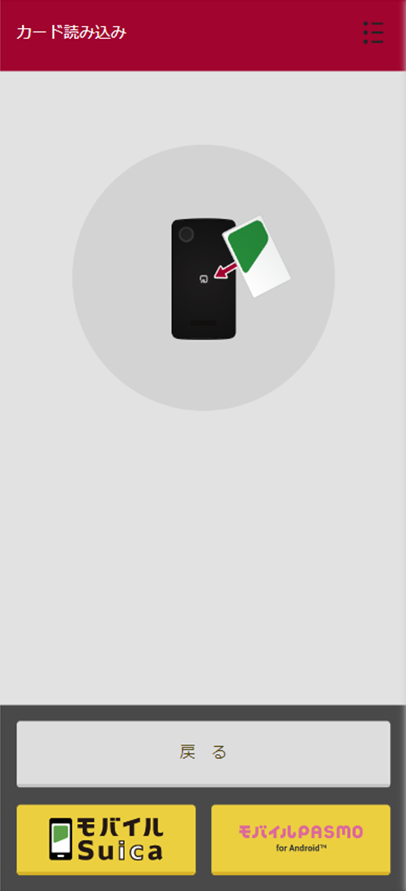 読み取り開始画面