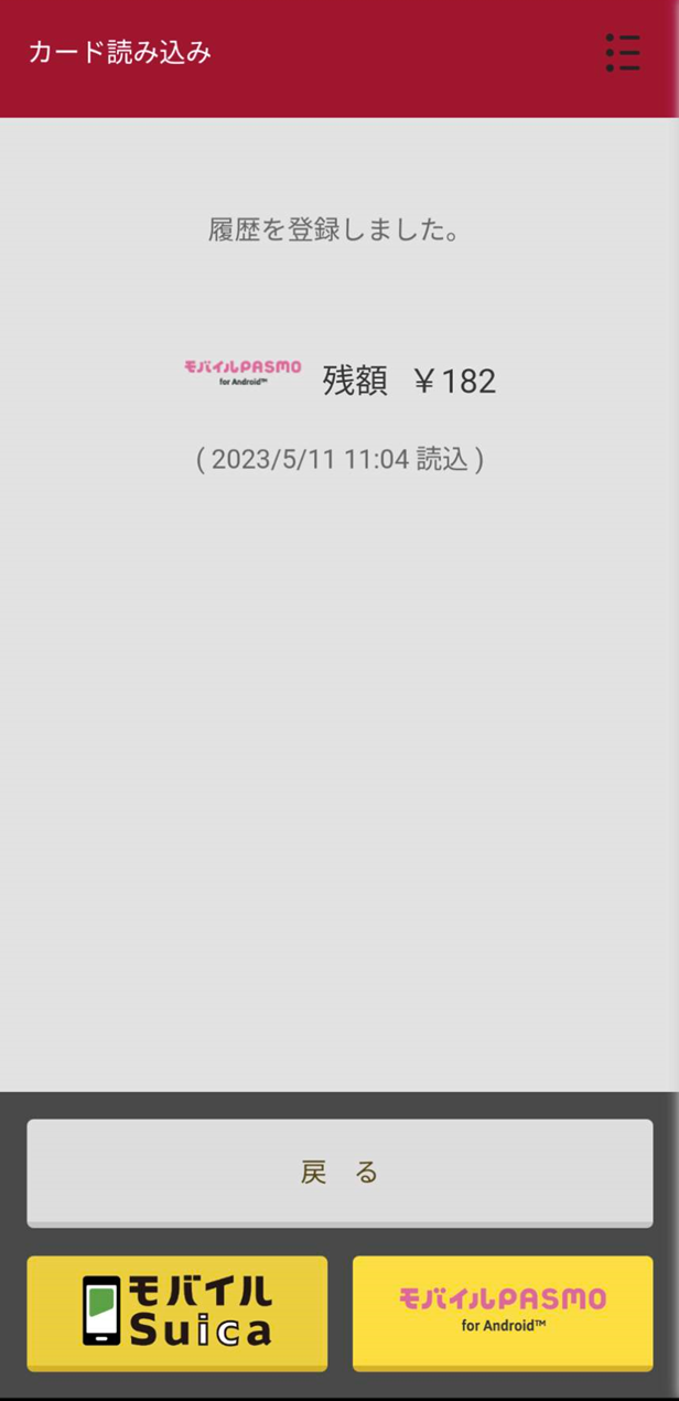 読み取り結果画面