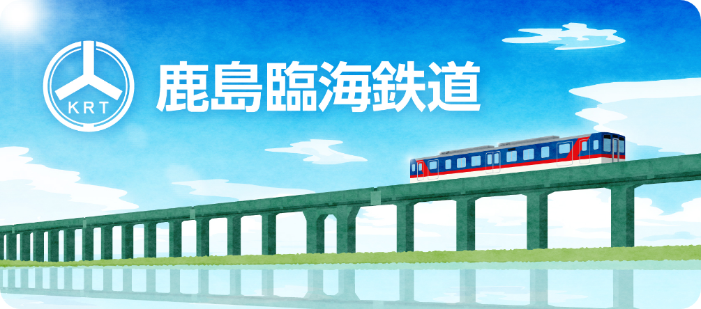 鹿島臨海鉄道スタンプ帳ラベル