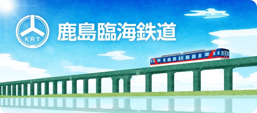 鹿島臨海鉄道スタンプ帳ラベル