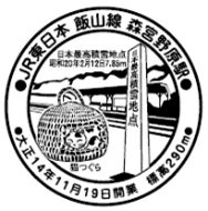 森宮野原駅