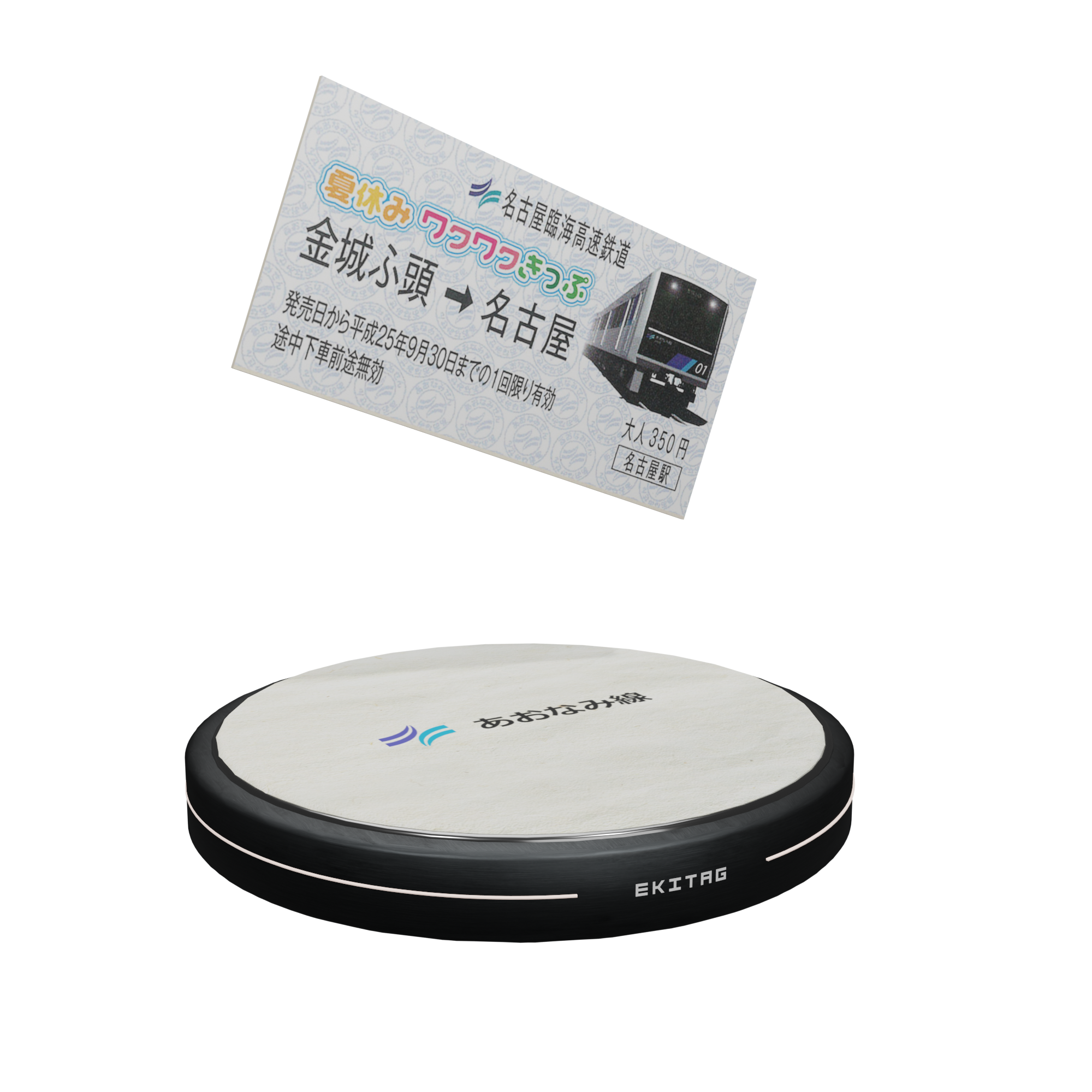 あおなみ線　硬券 夏休みワクワクきっぷ 10名様