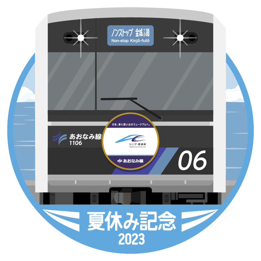 駅スタンプアプリ「エキタグ」東海エリア「リニア・鉄道館
