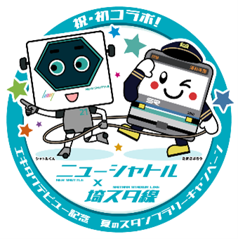 達成賞引換スタンプ