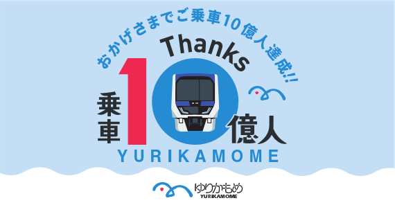 エキタグアプリ内のバナー