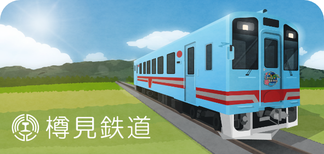 樽見鉄道スタンプ帳ラベル