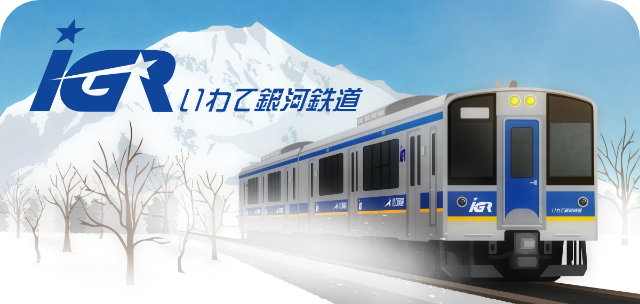 ＩＧＲいわて銀河鉄道スタンプ帳ラベル