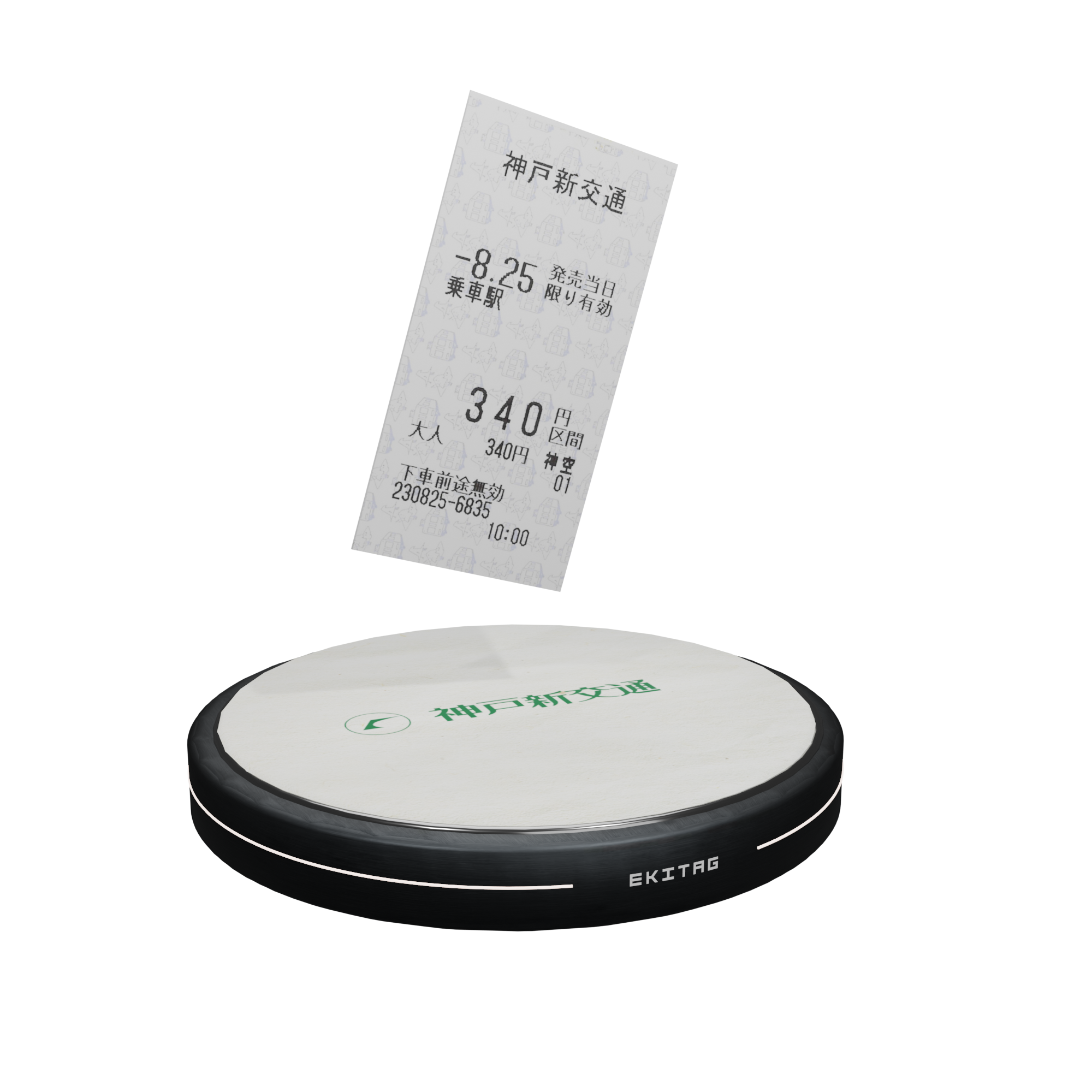 エドモンソン式乗車券