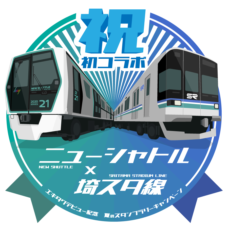 ４駅達成記念スタンプ