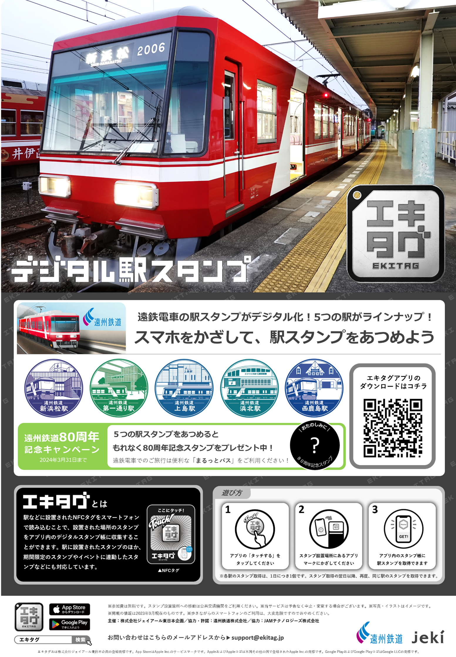 【遠州鉄道】案内パンフレット