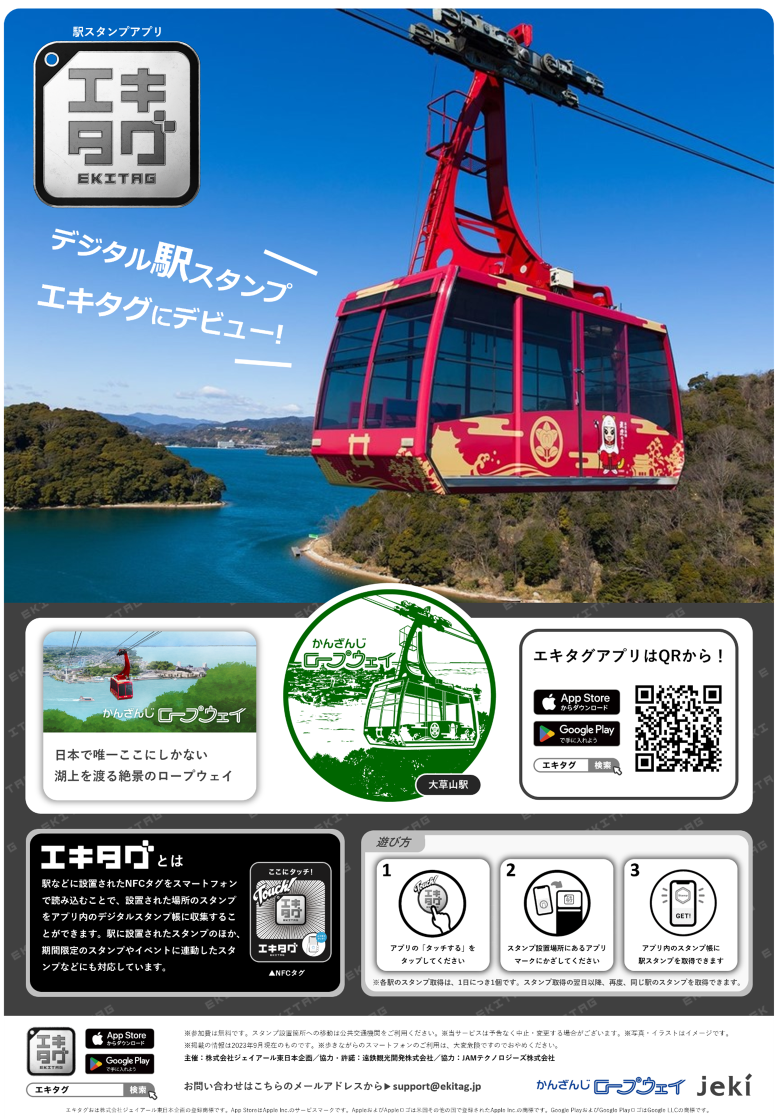 【かんざんじロープウェイ】案内パンフレット