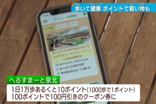 へるすまーと泉北