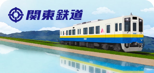 関東鉄道スタンプ帳ラベル