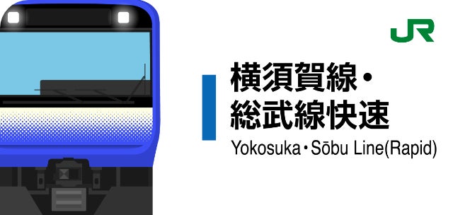 横須賀線・総武線快速 スタンプ帳ラベル