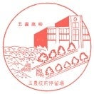 五農校前駅