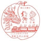 津軽五所川原駅