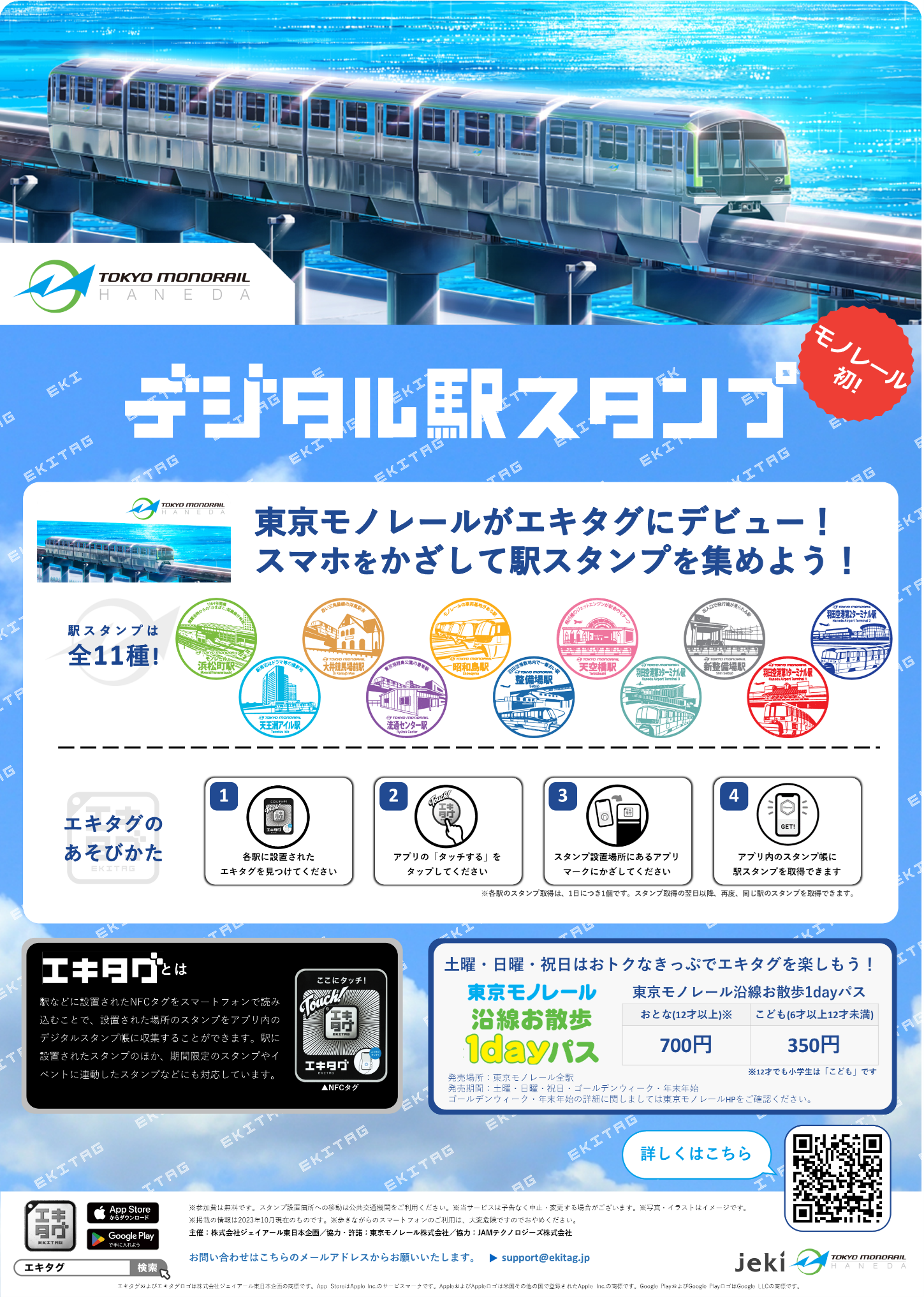 東京モノレール