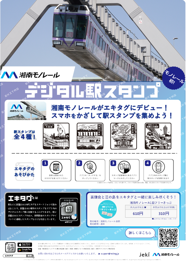 湘南モノレール