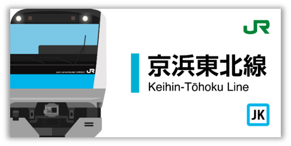 京浜東北線スタンプ帳ラベル