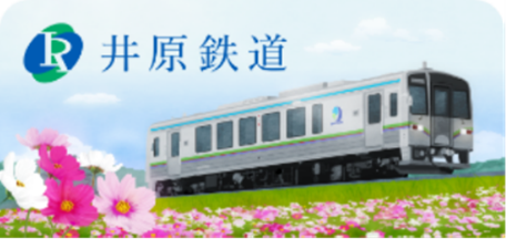 井原鉄道スタンプ帳ラベル