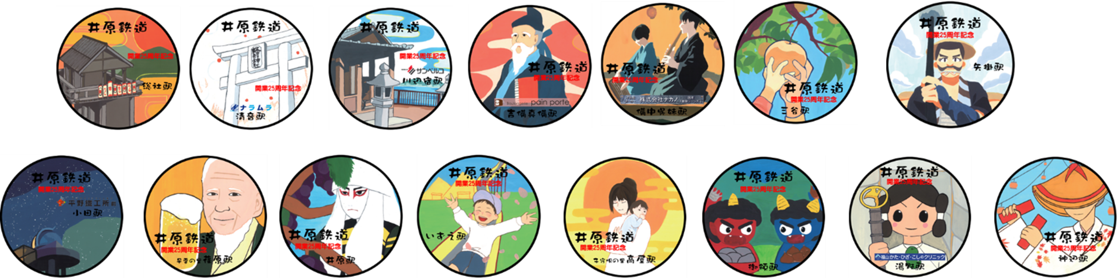 駅スタンプ一覧