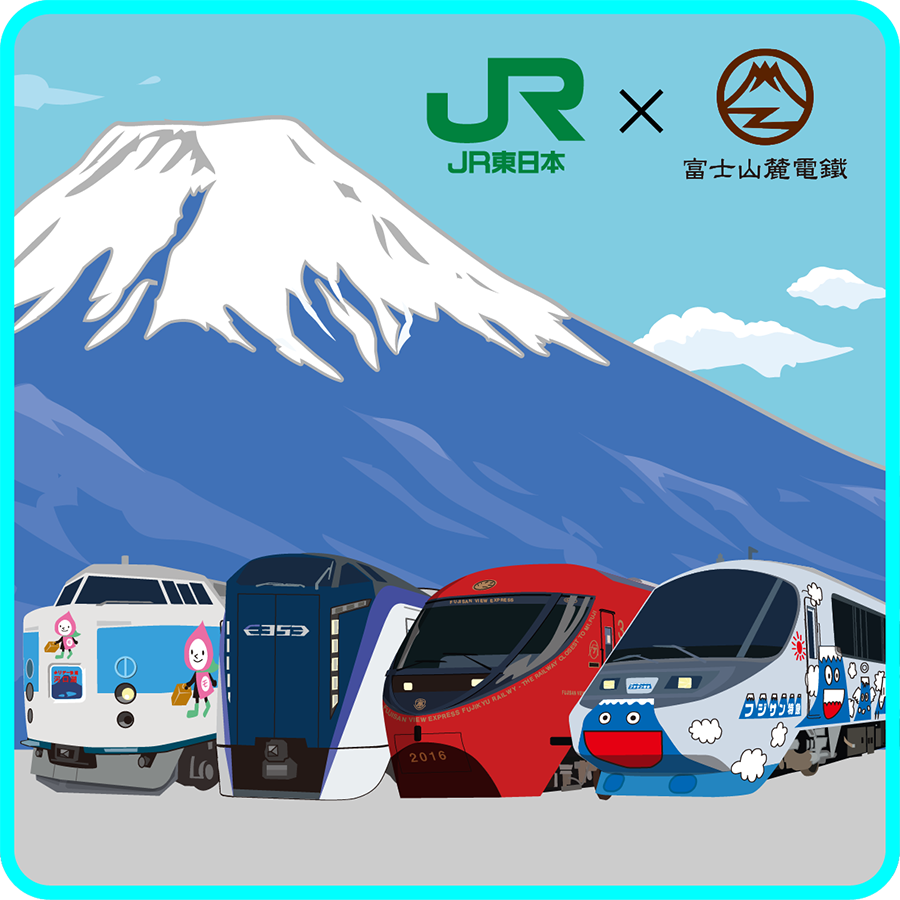 JR東日本八王子支社×富士山麓電気鉄道「エキタグエリア拡大！JR中央線