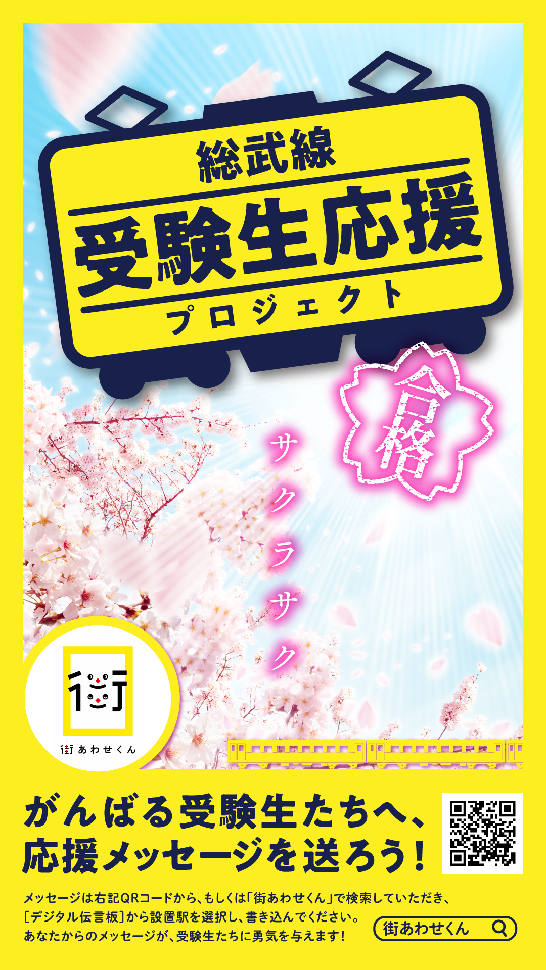 受験生応援共通デザイン