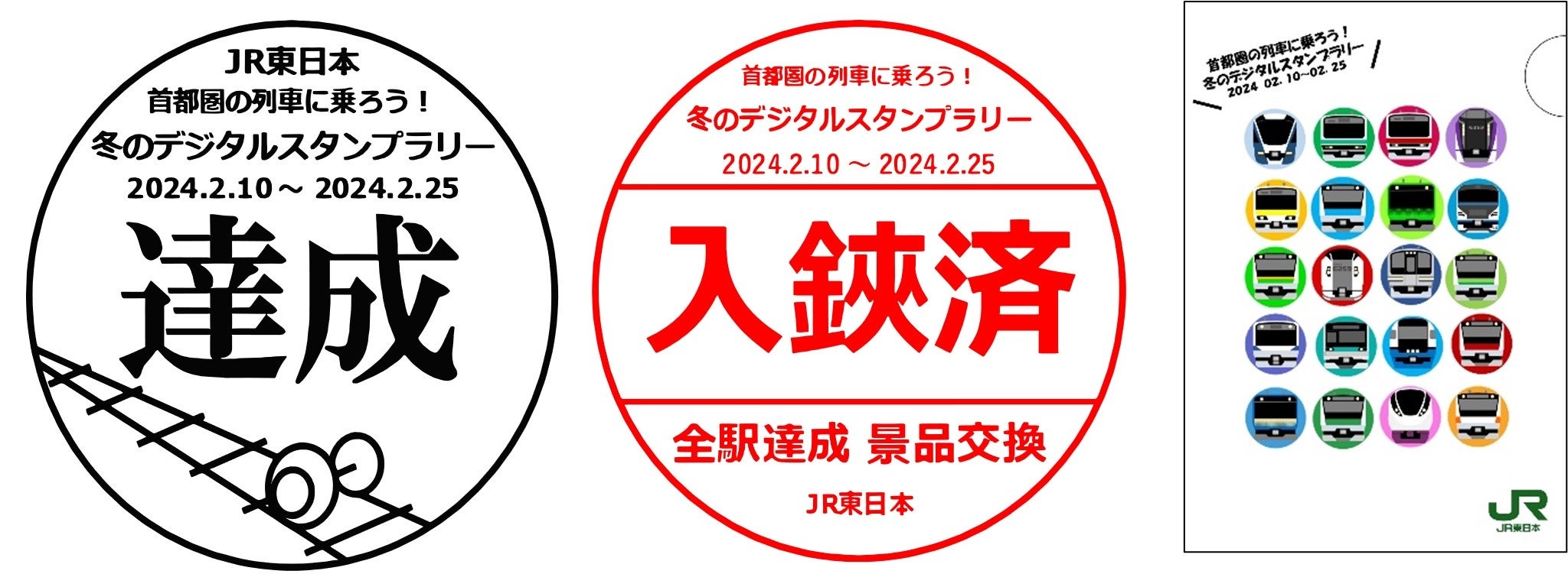 左からコンプリートスタンプ、オリジナルスタンプ、オリジナルクリアファイル