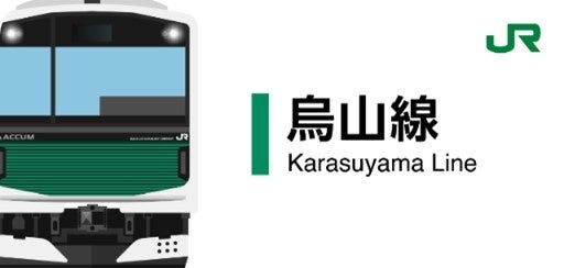 烏山線スタンプ帳ラベル