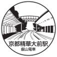 京都精華大前駅
