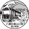 八瀬比叡山口駅