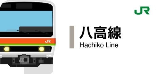 八高線スタンプ帳ラベル