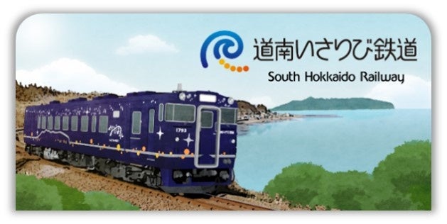 道南いさりび鉄道スタンプ帳ラベル