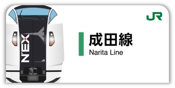 成田線スタンプ帳ラベル